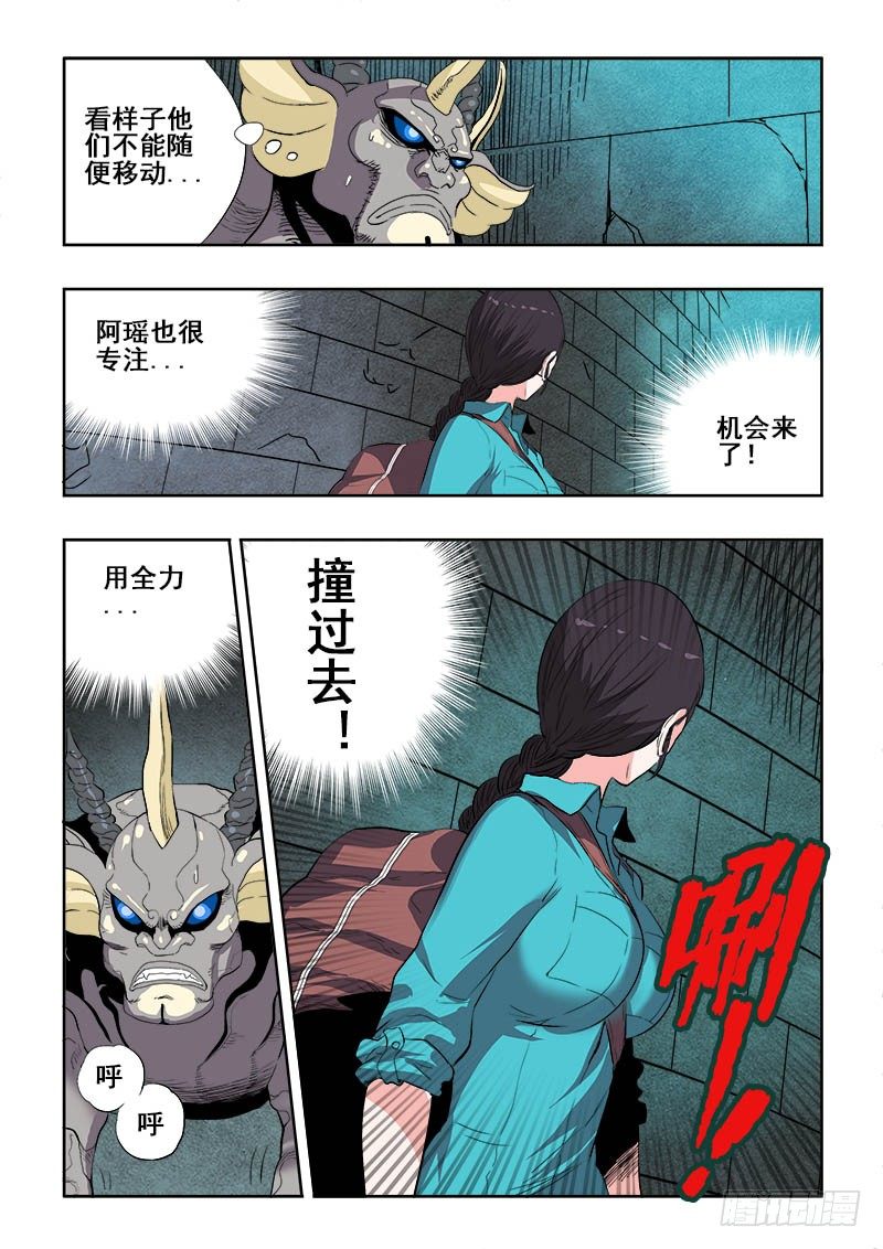 🍲葬魂门 第168回  小人 第9页
