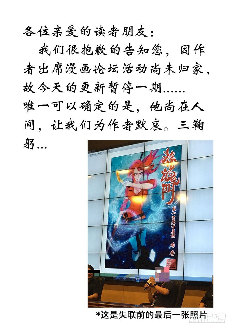 🍲葬魂门 启事 第1页