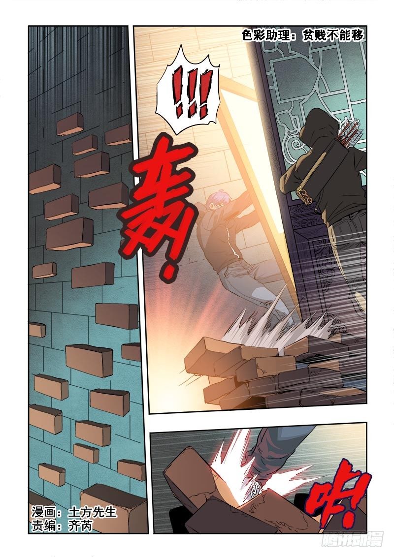 🍲葬魂门 第171回  缺口 第1页