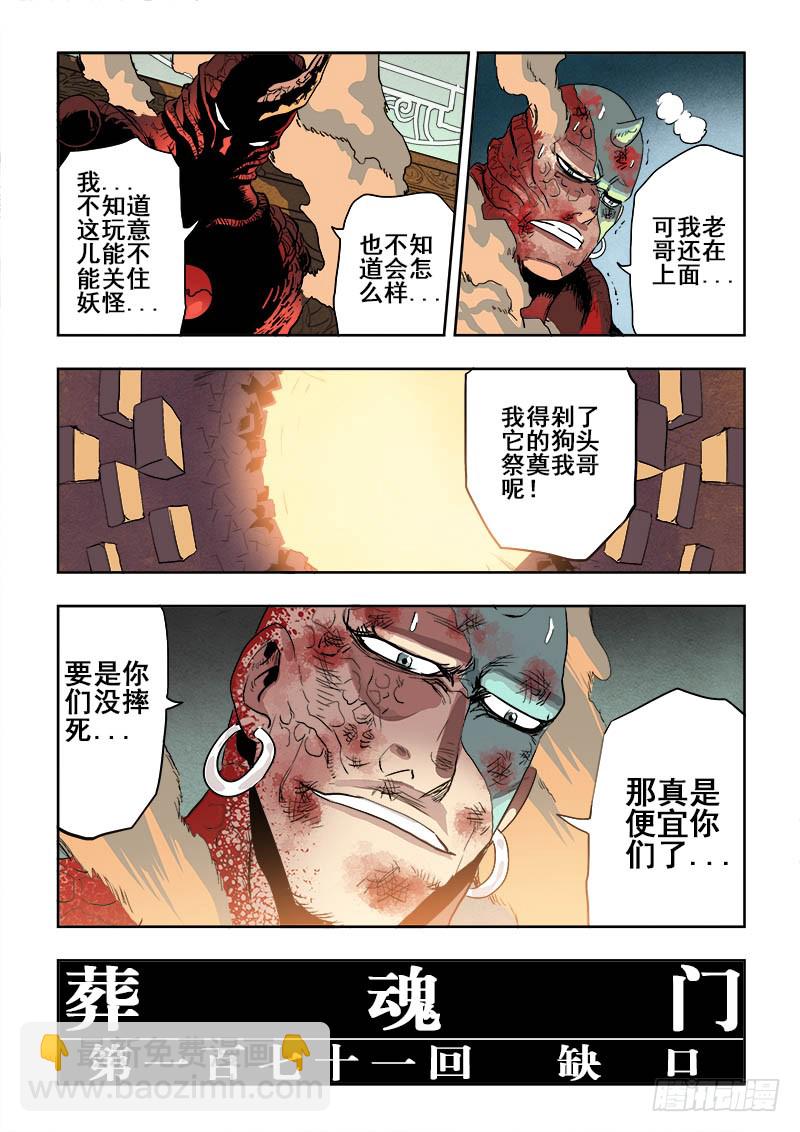 🍲葬魂门 第171回  缺口 第10页