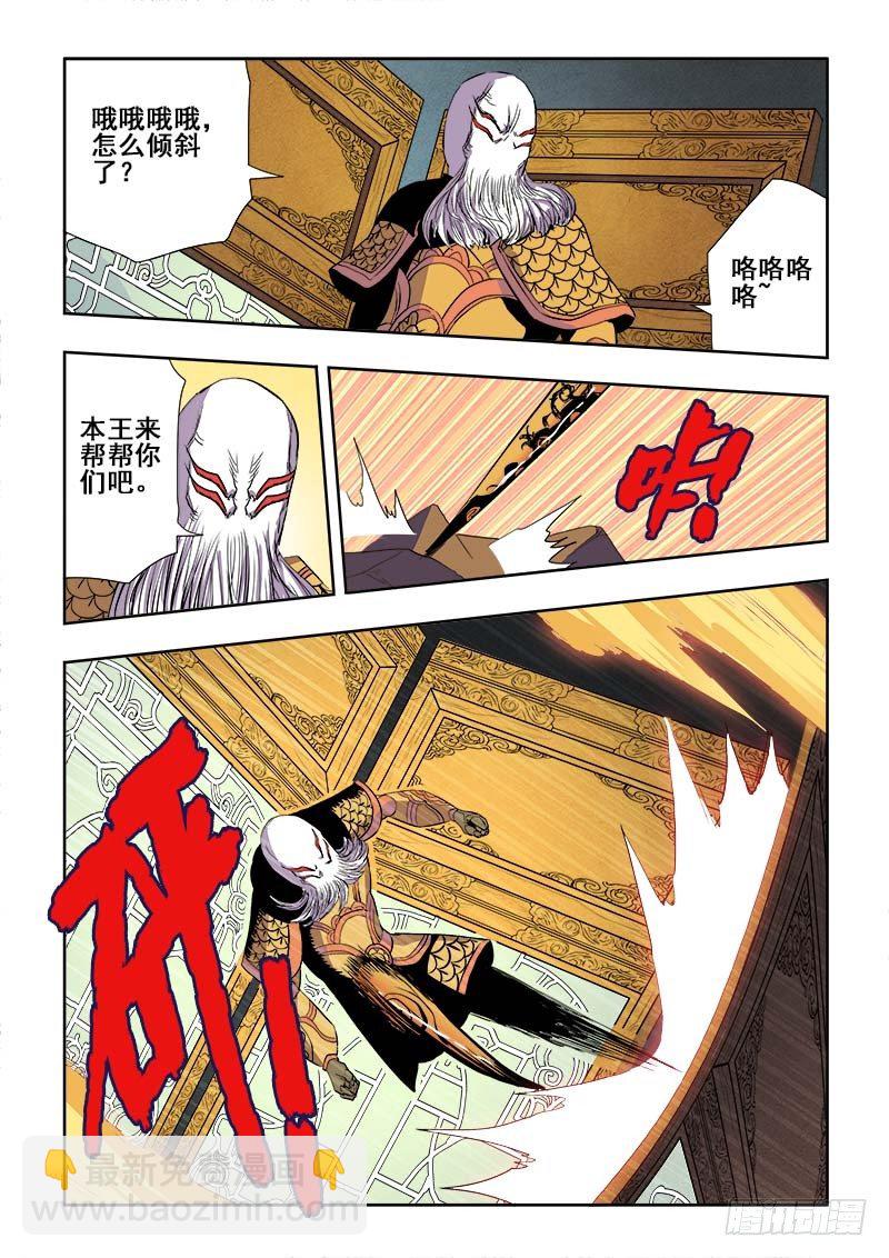 🍲葬魂门 第171回  缺口 第3页