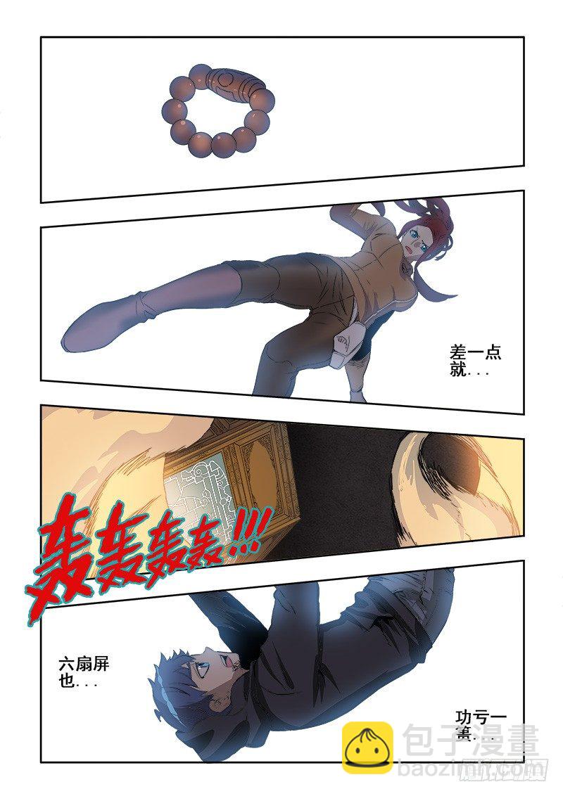 🍲葬魂门 第171回  缺口 第6页