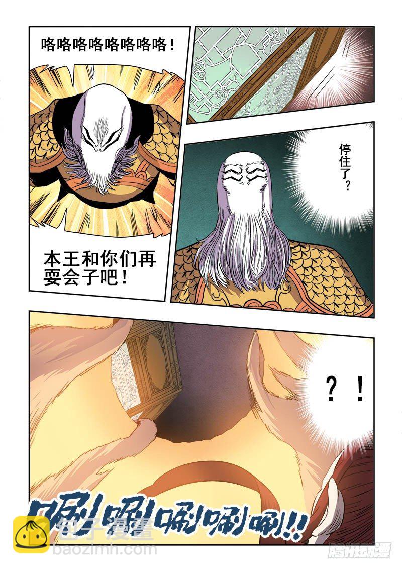 🍲葬魂门 第171回  缺口 第7页