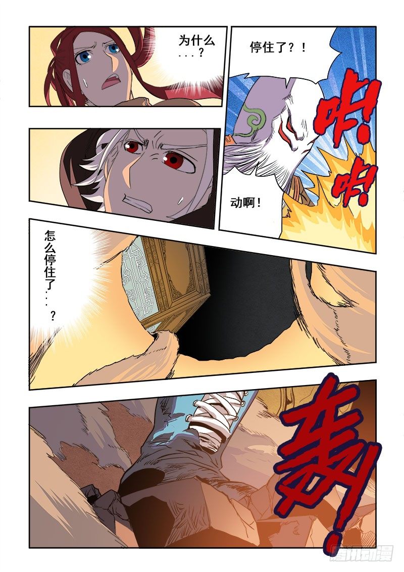 🍲葬魂门 第171回  缺口 第8页