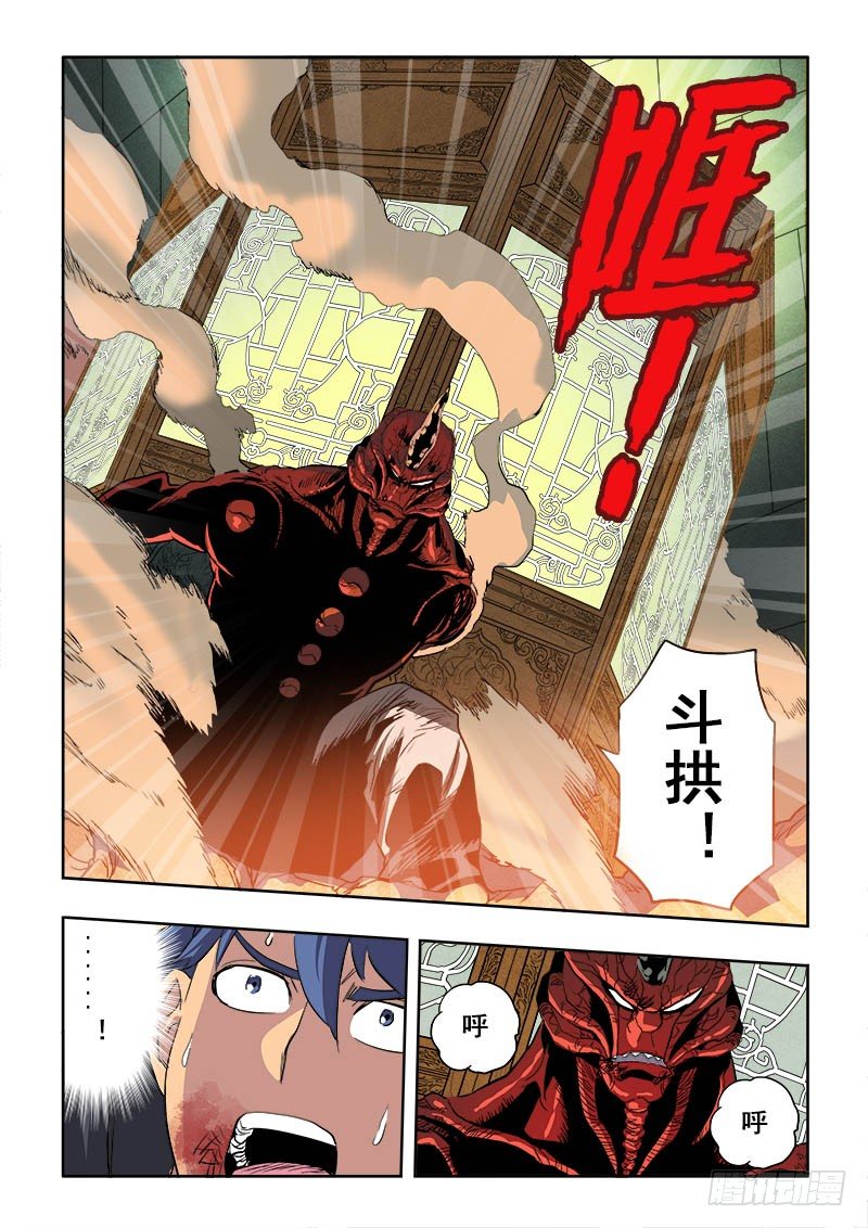 🍲葬魂门 第171回  缺口 第9页