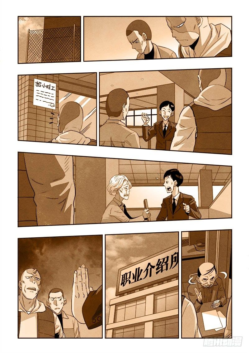 🍲葬魂门 第173回  无声 第7页