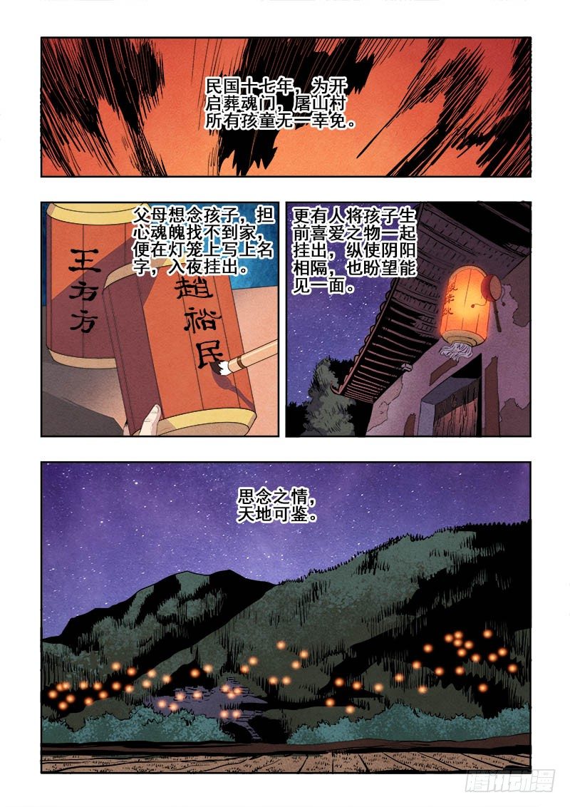 🍲葬魂门 第175回  预示 第1页