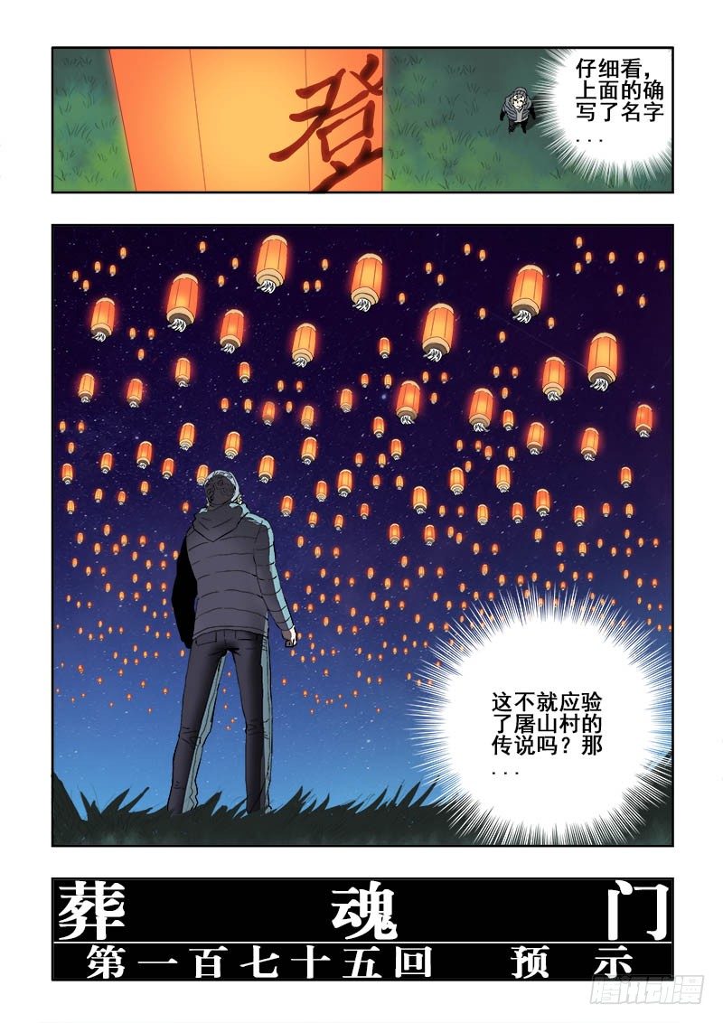 🍲葬魂门 第175回  预示 第2页