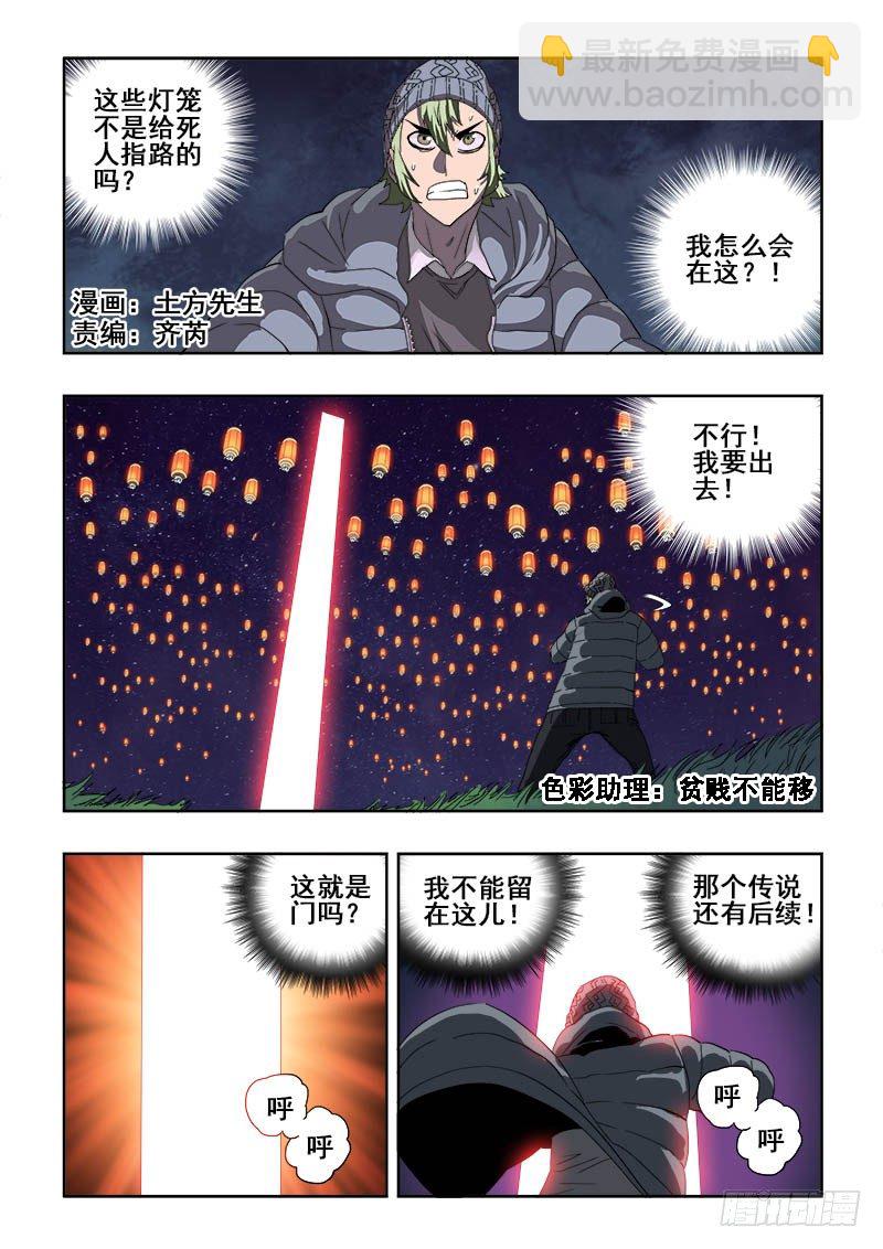 🍲葬魂门 第175回  预示 第3页