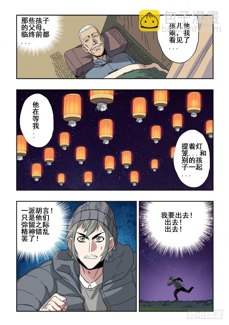 🍲葬魂门 第175回  预示 第4页