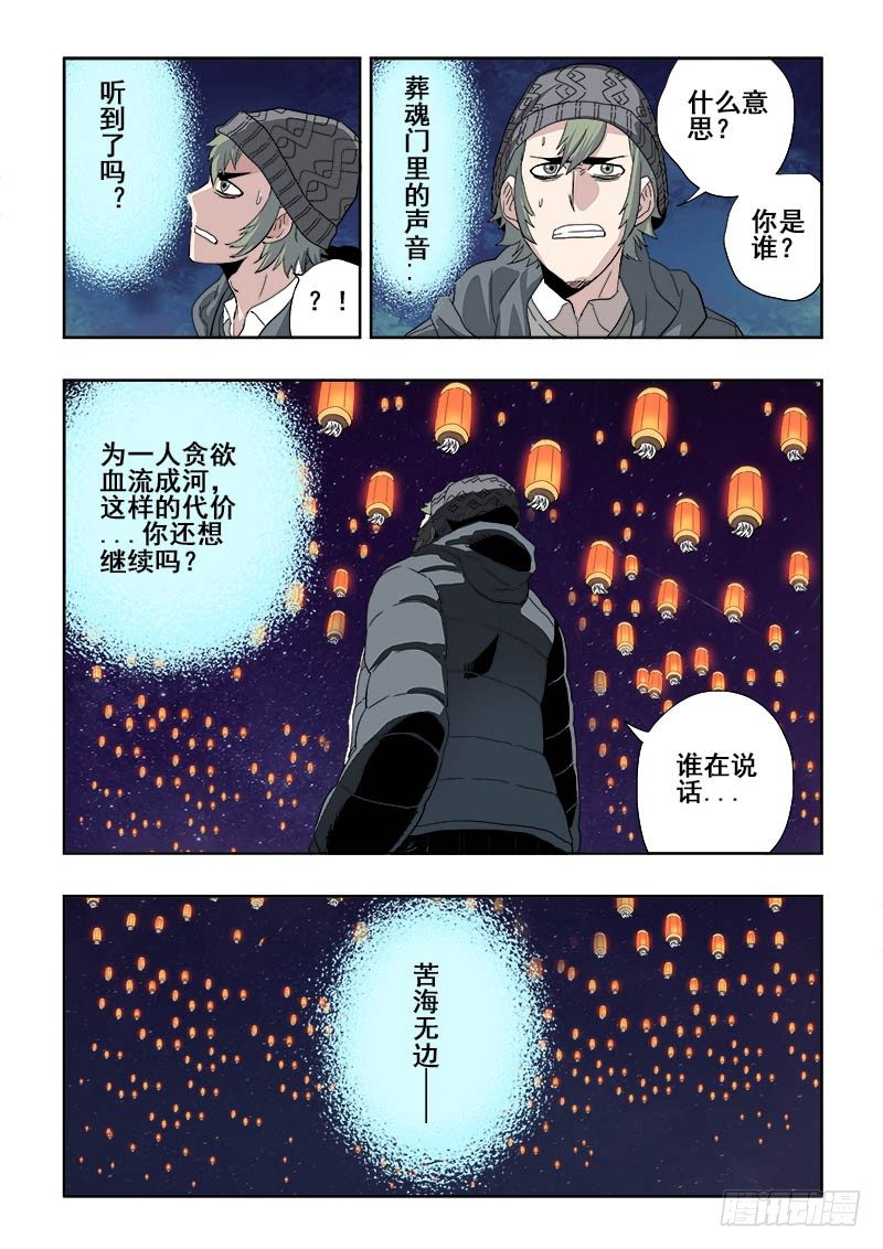 🍲葬魂门 第175回  预示 第6页