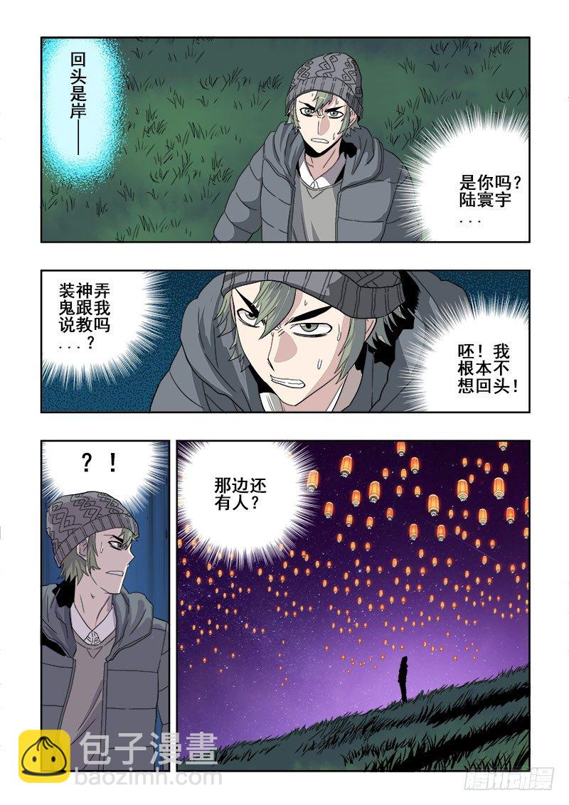 🍲葬魂门 第175回  预示 第7页