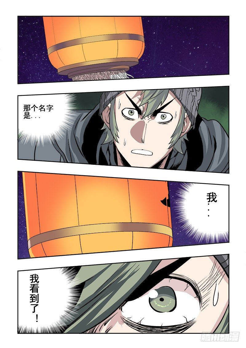🍲葬魂门 第175回  预示 第9页