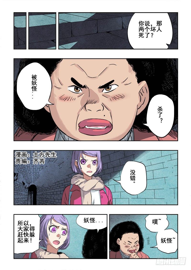 🍲葬魂门 第177回  舍身 第1页