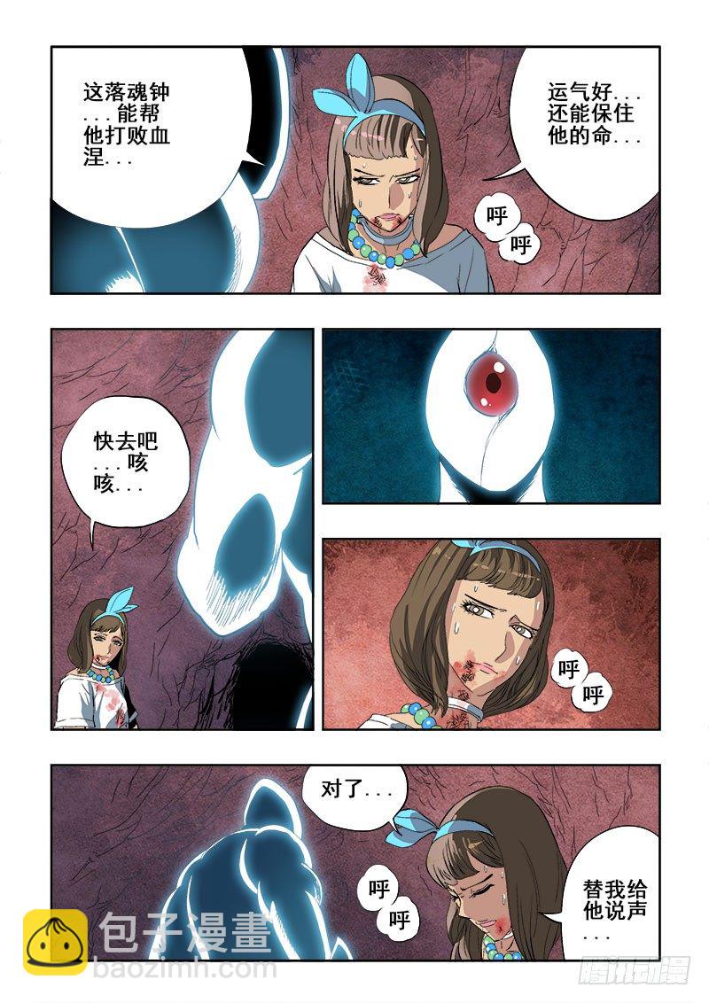 🍲葬魂门 第177回  舍身 第10页