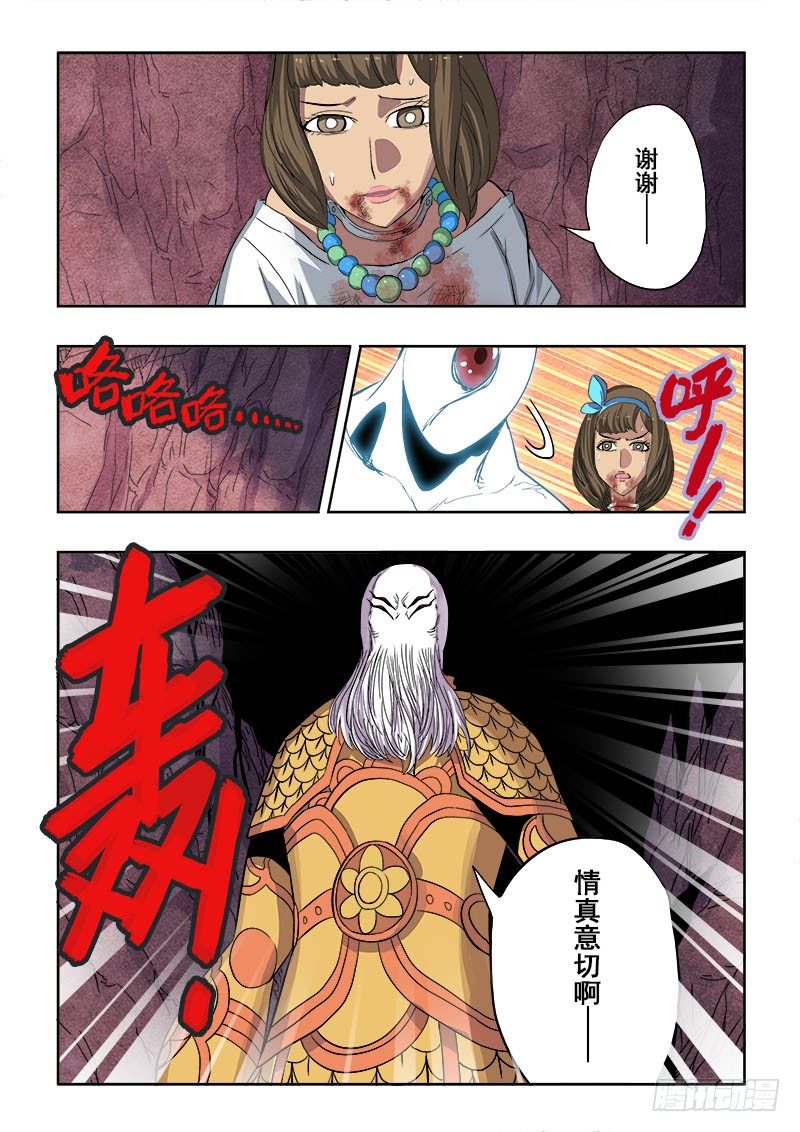 🍲葬魂门 第177回  舍身 第11页