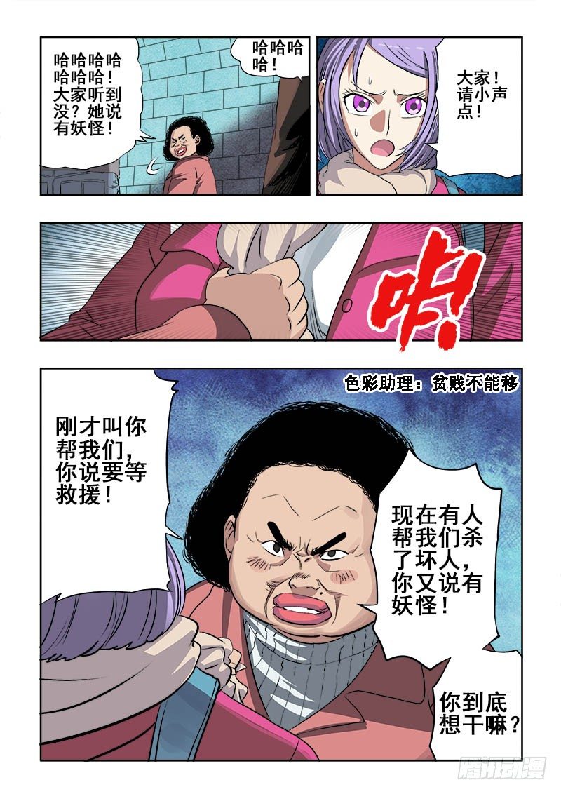 🍲葬魂门 第177回  舍身 第2页