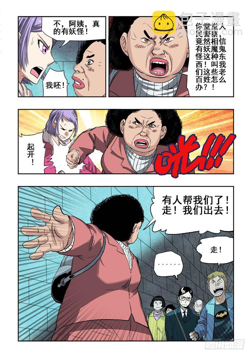 🍲葬魂门 第177回  舍身 第3页