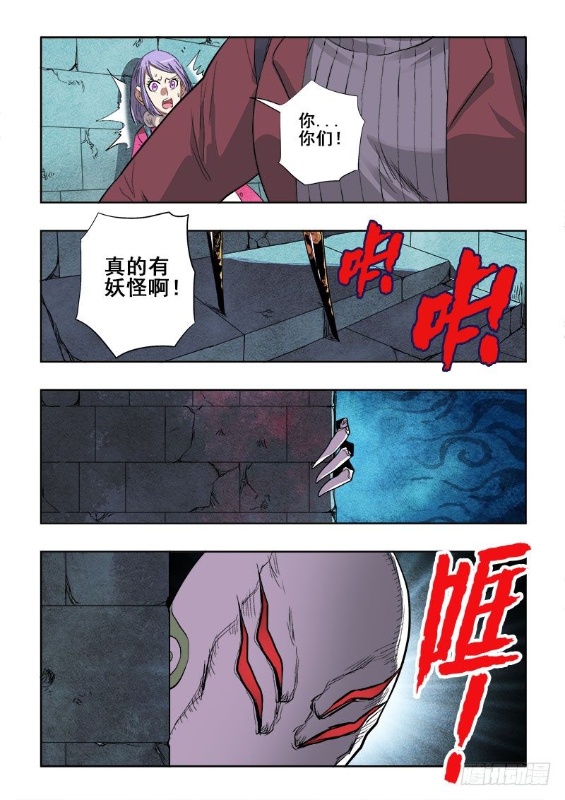 🍲葬魂门 第177回  舍身 第4页