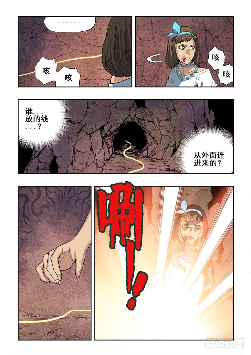 🍲葬魂门 第177回  舍身 第6页