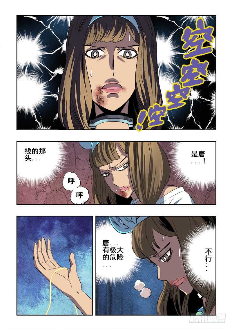 🍲葬魂门 第177回  舍身 第7页