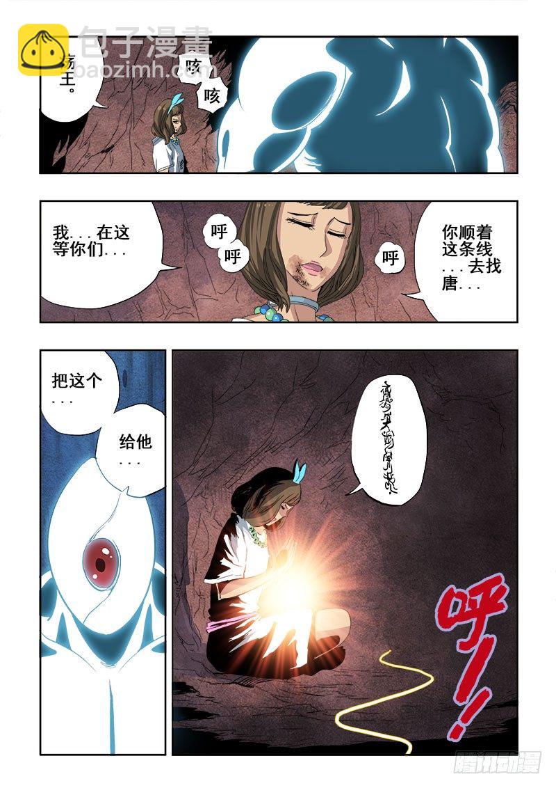 🍲葬魂门 第177回  舍身 第8页