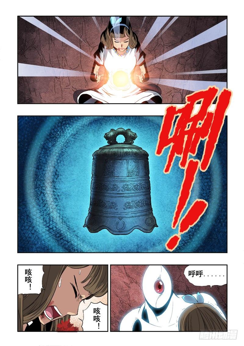 🍲葬魂门 第177回  舍身 第9页