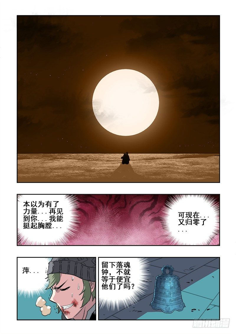 🍲葬魂门 第179回  阿萍 第10页