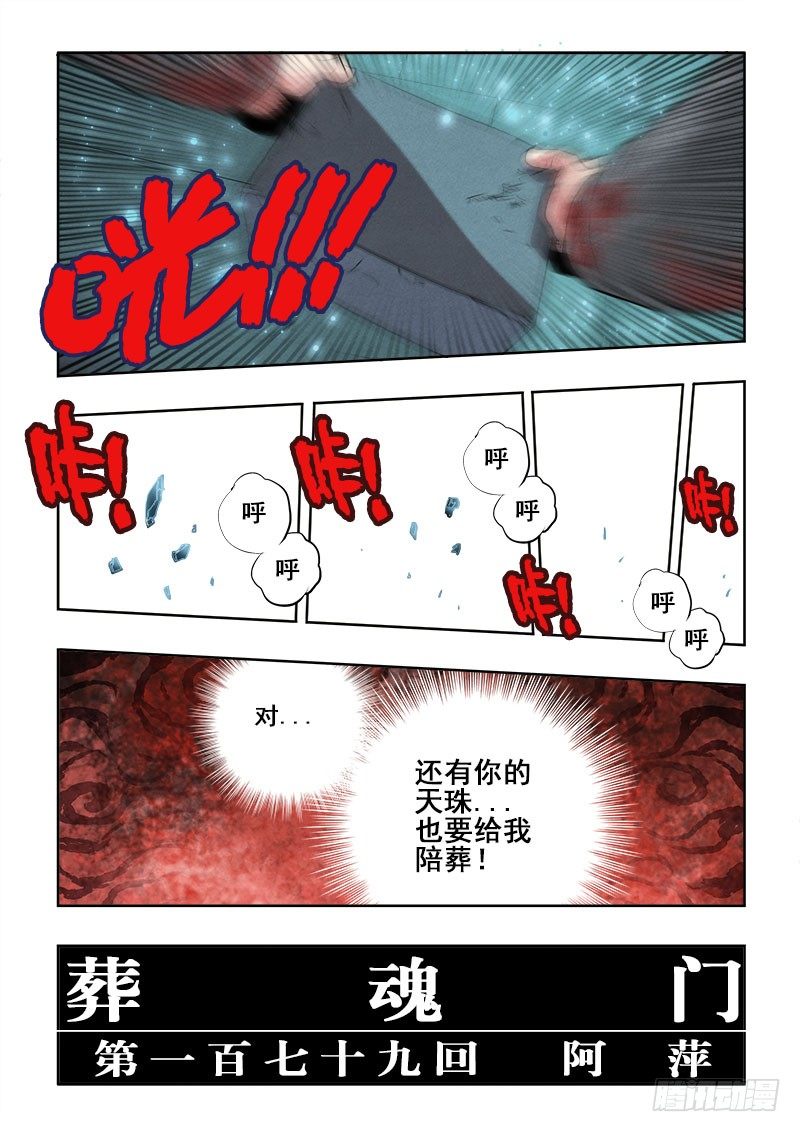 🍲葬魂门 第179回  阿萍 第12页