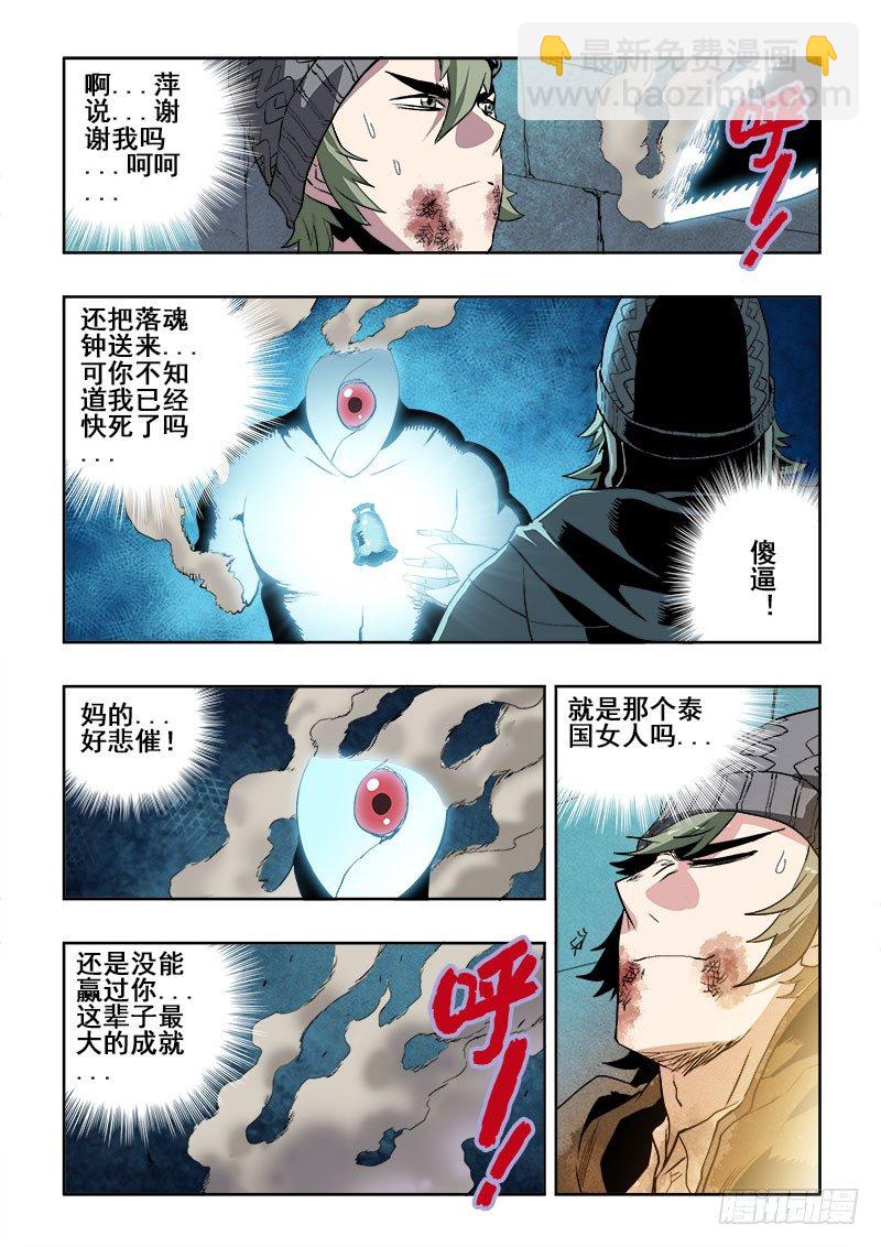 🍲葬魂门 第179回  阿萍 第2页