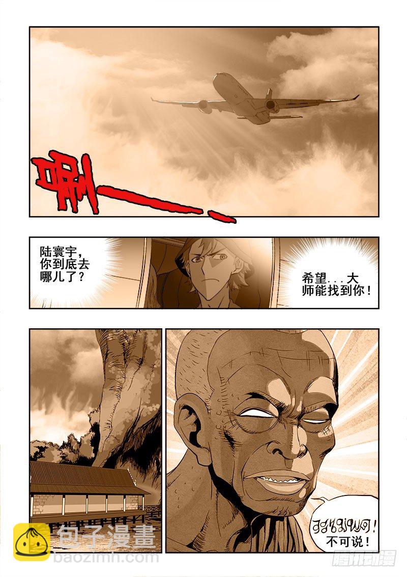 🍲葬魂门 第179回  阿萍 第3页