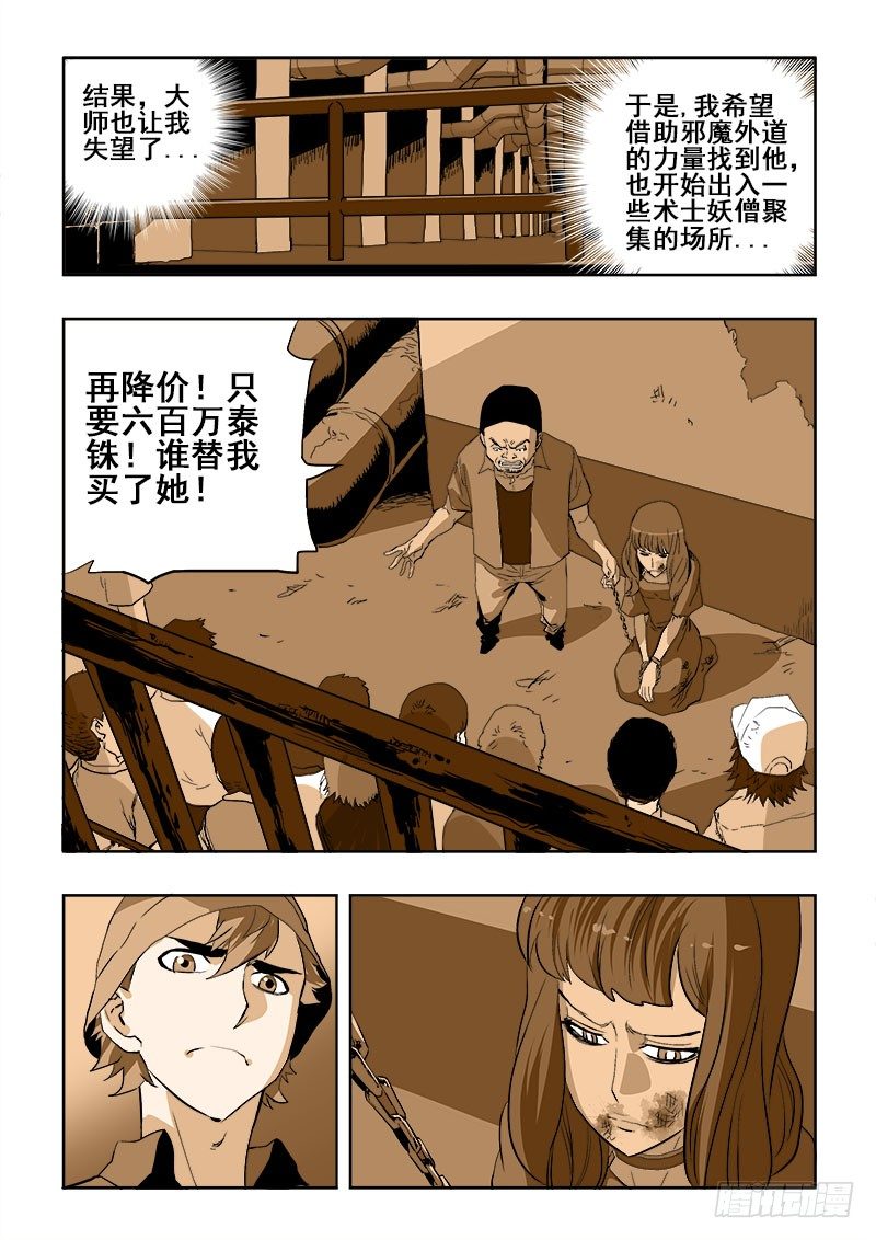 🍲葬魂门 第179回  阿萍 第4页