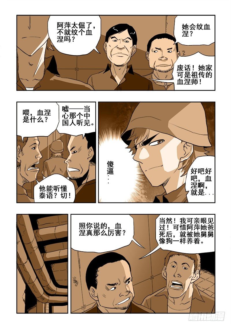 🍲葬魂门 第179回  阿萍 第5页