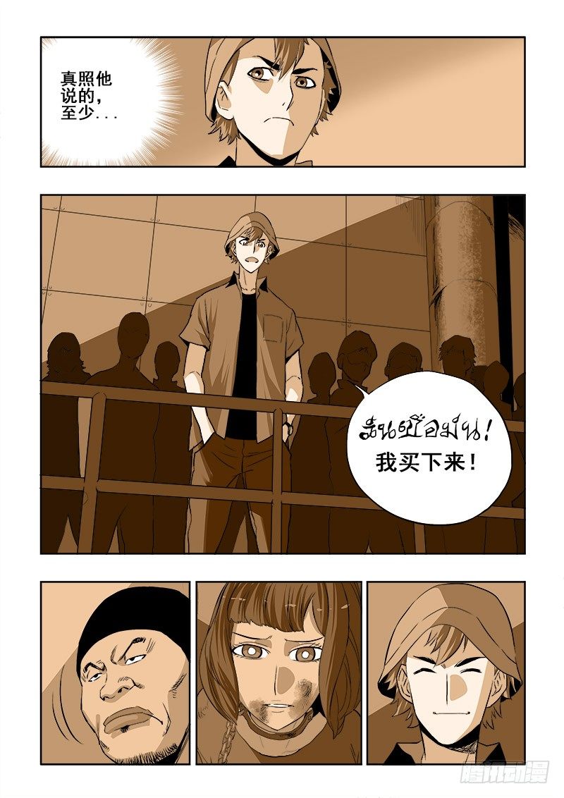 🍲葬魂门 第179回  阿萍 第6页