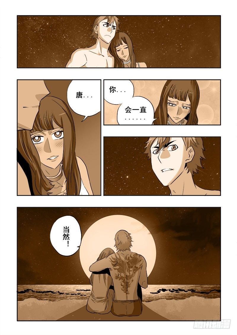🍲葬魂门 第179回  阿萍 第9页