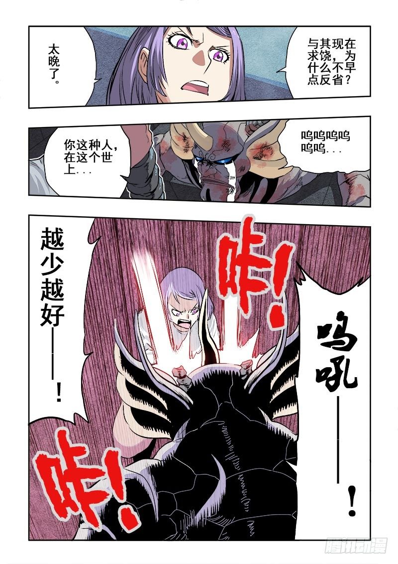 🍲葬魂门 第181回  铲除 第10页