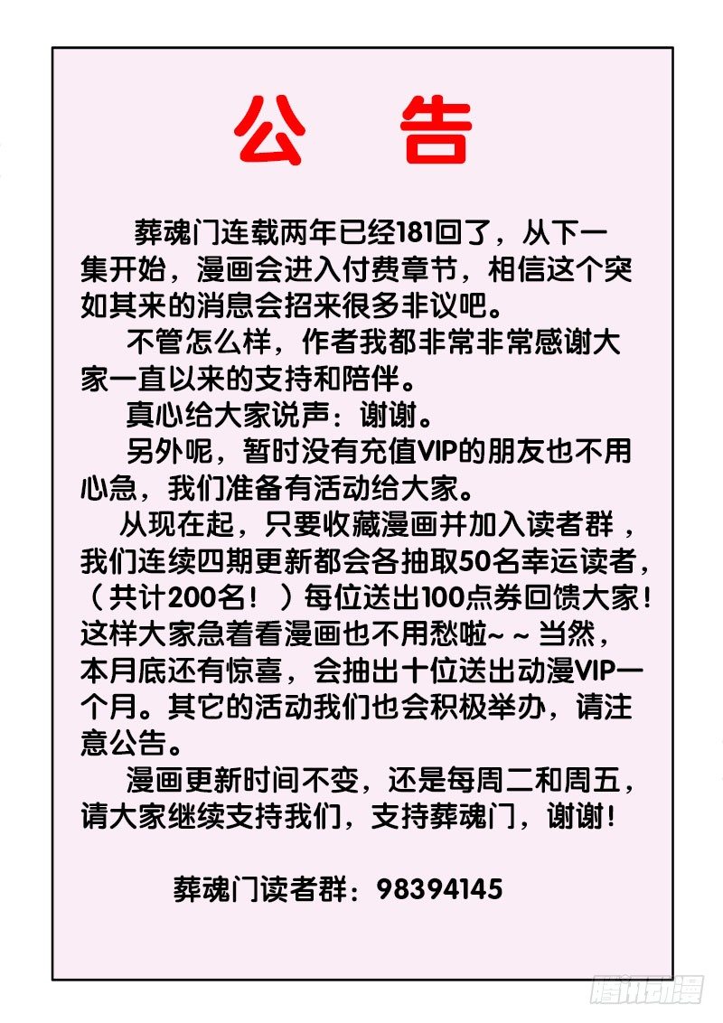 🍲葬魂门 第181回  铲除 第12页