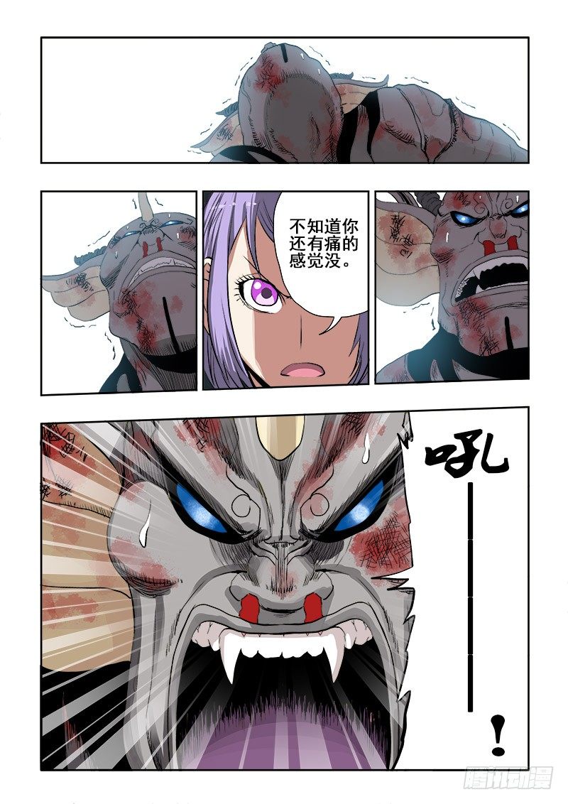 🍲葬魂门 第181回  铲除 第5页