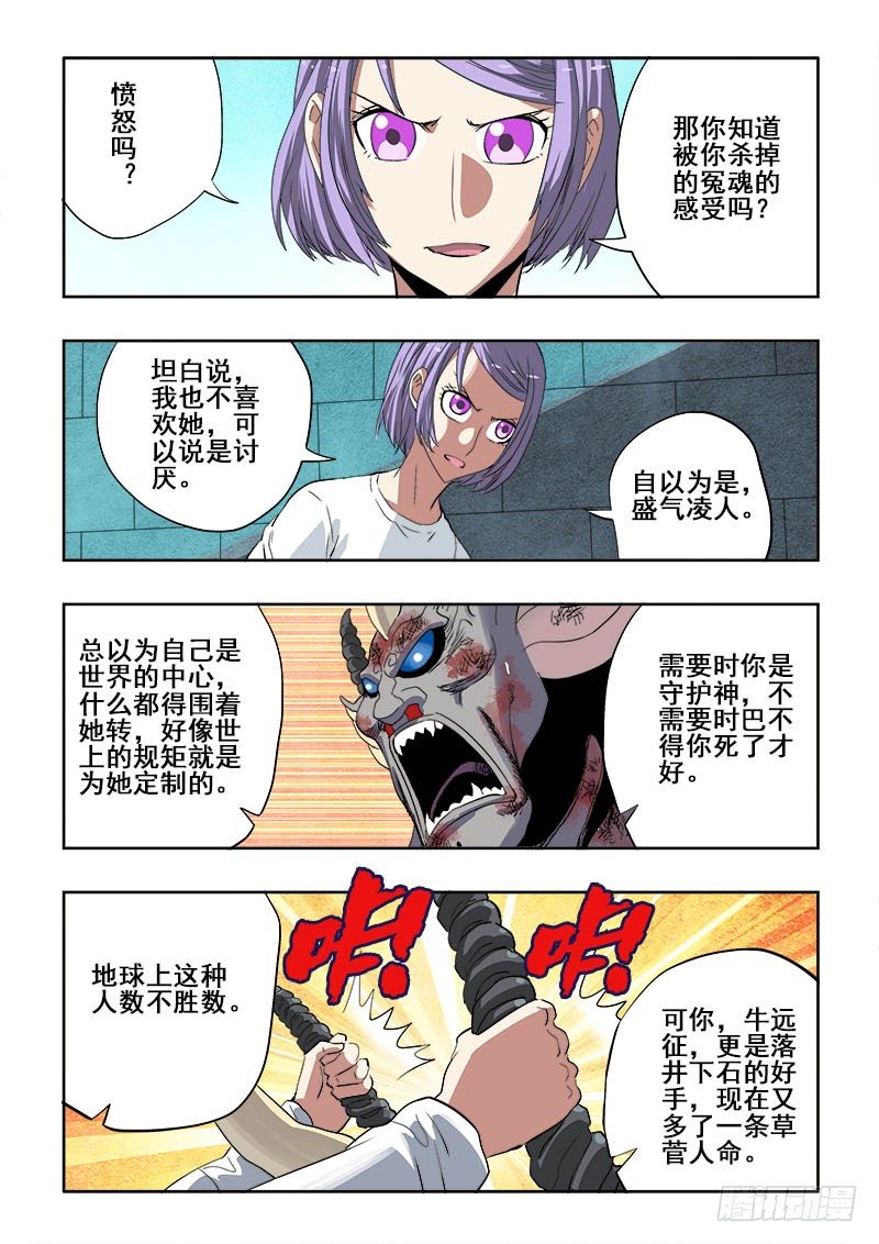 🍲葬魂门 第181回  铲除 第6页