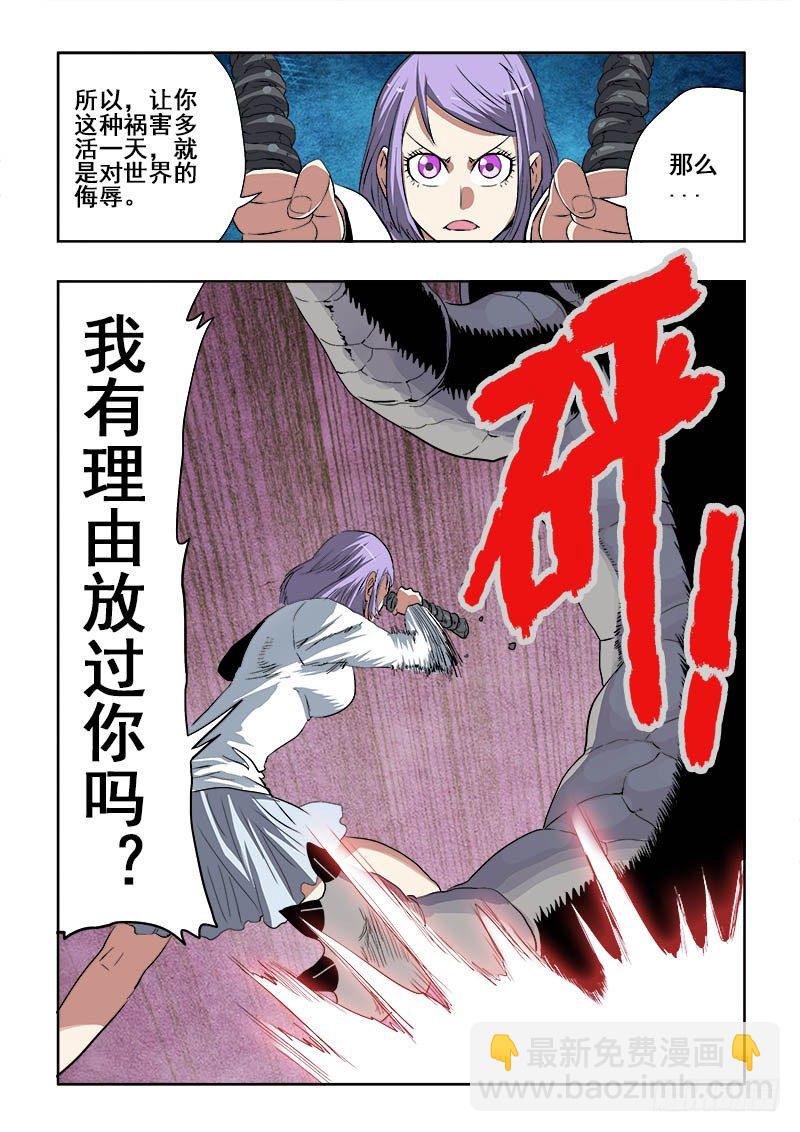 🍲葬魂门 第181回  铲除 第7页