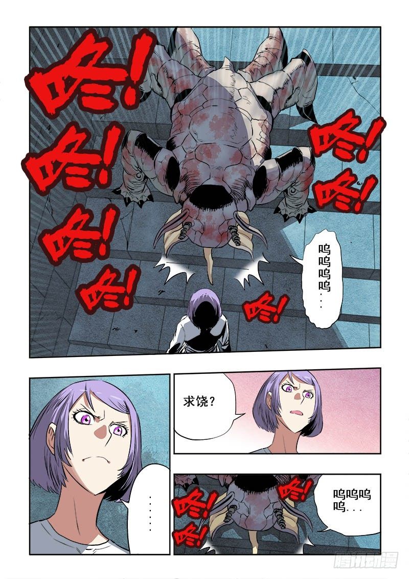 🍲葬魂门 第181回  铲除 第9页