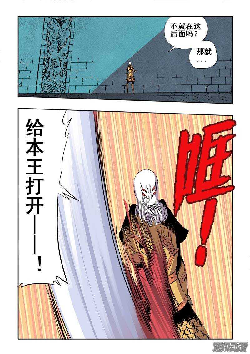 🍲葬魂门 第183回  斩开 第10页