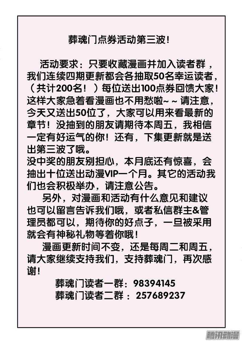 🍲葬魂门 第183回  斩开 第12页