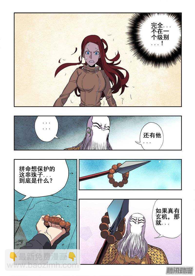 🍲葬魂门 第183回  斩开 第6页
