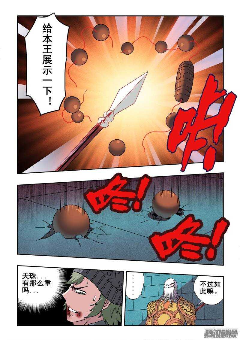 🍲葬魂门 第183回  斩开 第7页