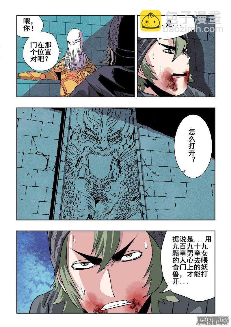 🍲葬魂门 第183回  斩开 第8页