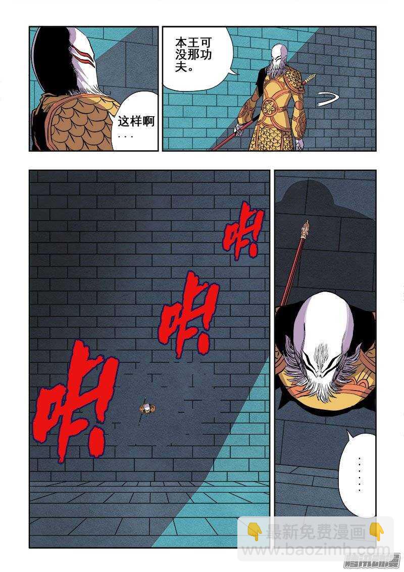 🍲葬魂门 第183回  斩开 第9页