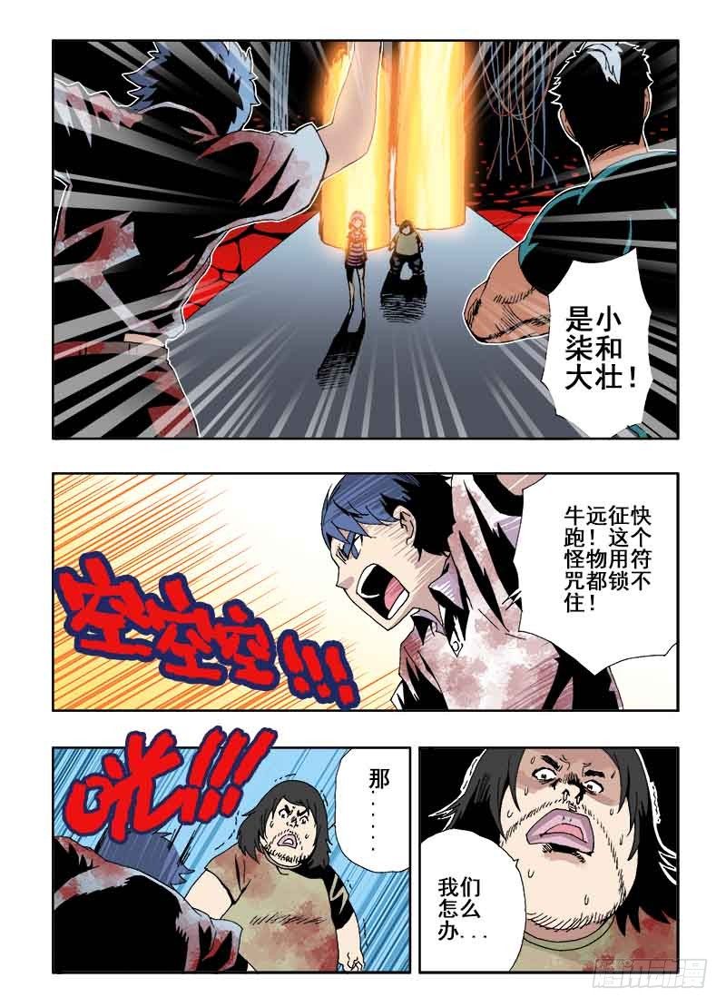 🍲葬魂门 第19回  眼睛 第1页