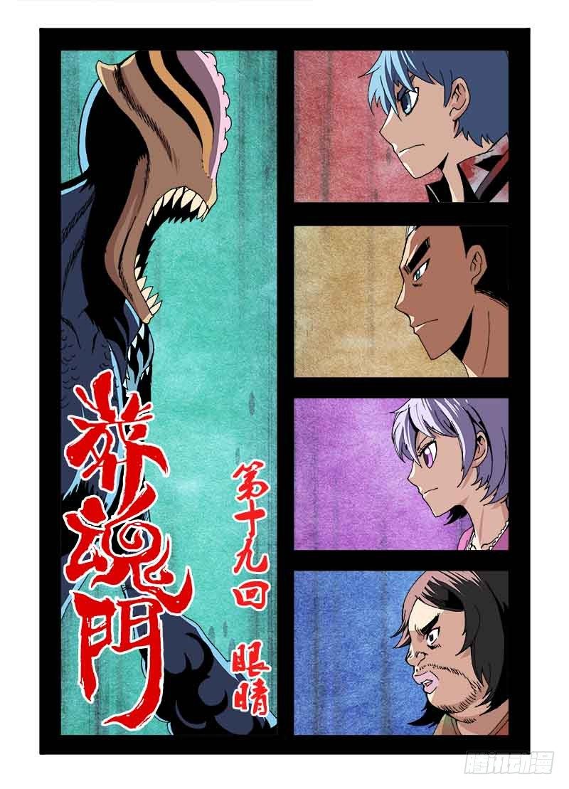 🍲葬魂门 第19回  眼睛 第2页