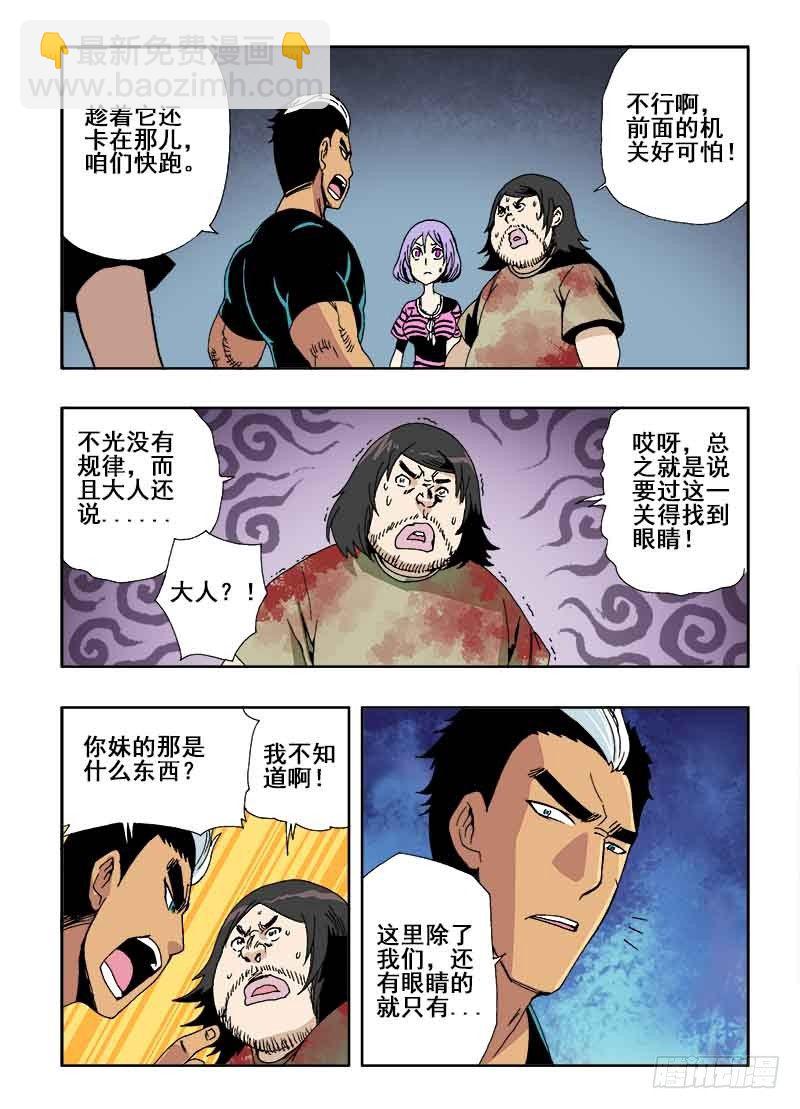 🍲葬魂门 第19回  眼睛 第3页